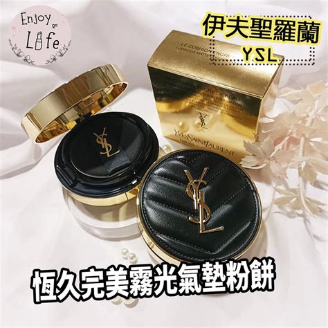 ysl 特 霧 氣墊|【YSL 聖羅蘭】特霧之最 堅持完美 全新「恆久完美特 .